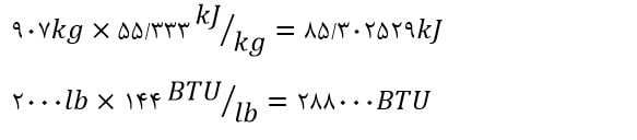 فرمول تبدیل تن تبرید به BTU/h و کیلووات