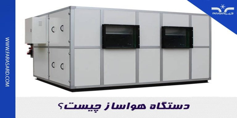 what is air handling unit 02