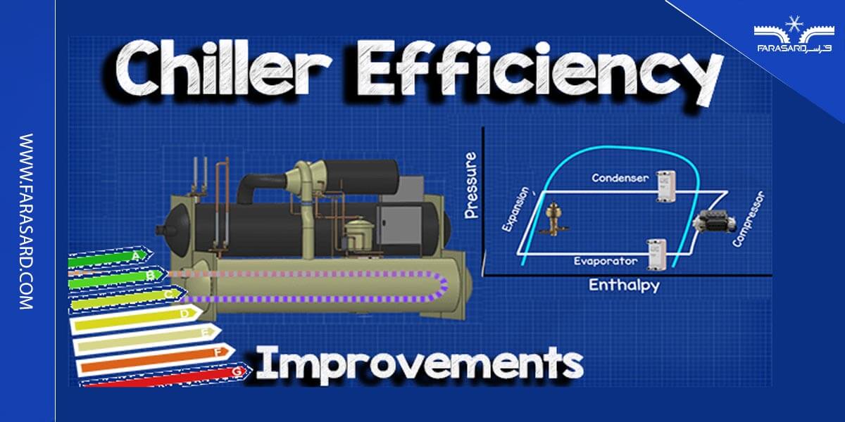 افزایش راندمان چیلر