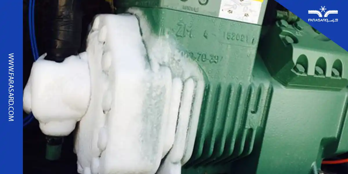 جلوگیری از تشکیل یخ در ساکشن کمپرسور