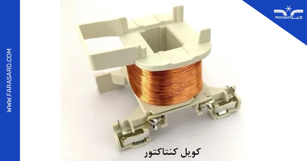 کویل و آهنرباها