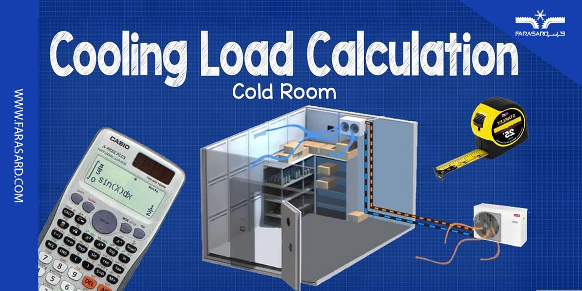 نرمافزارهای محاسبه آنلاین بار برودتی