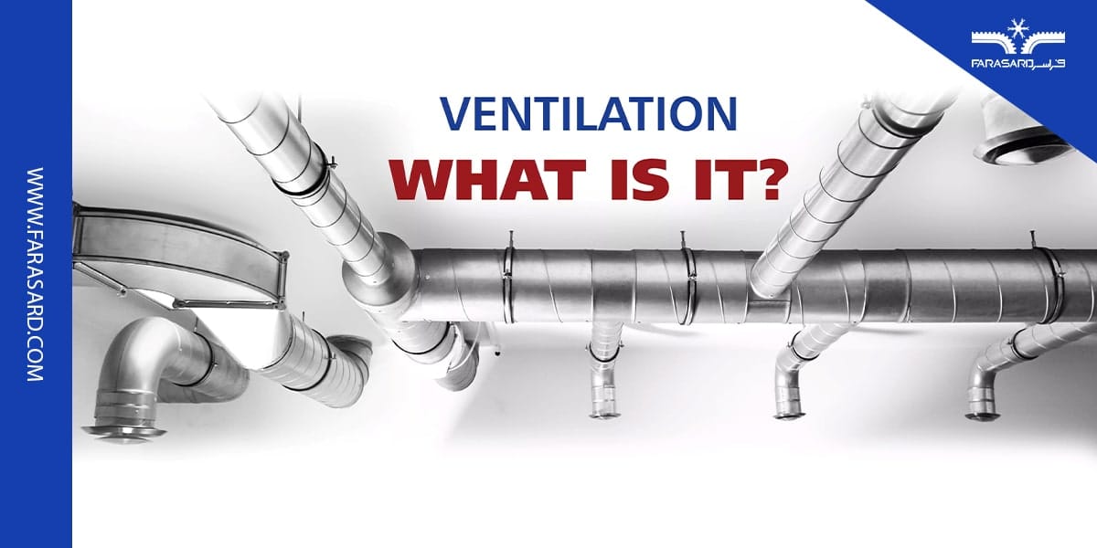 تعویض هوا(ventilation) چیست