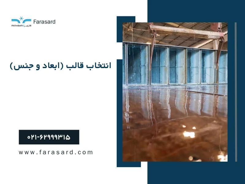 earning from ice makers 2 1 انتخاب قالب (ابعاد و جنس)