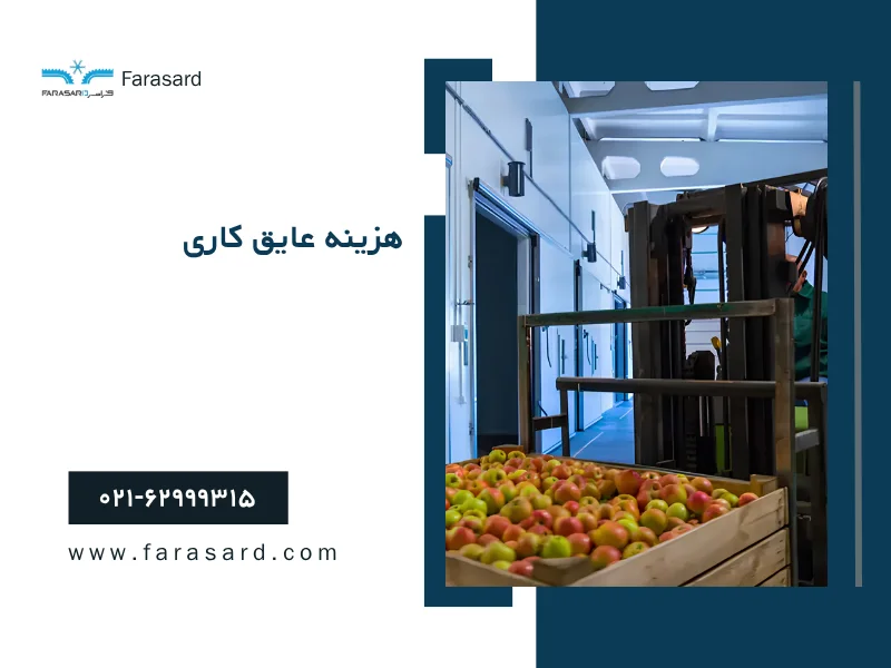 هزینه عایق کاری