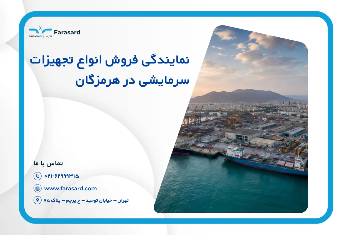نمایندگی فروش انواع تجهیزات سرمایشی در هرمزگان + لیست قیمت سردخانه و یخساز